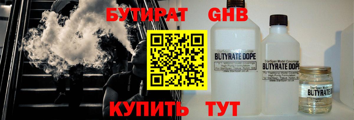 Бутират буратино  Вход с VPN  Губкинский 