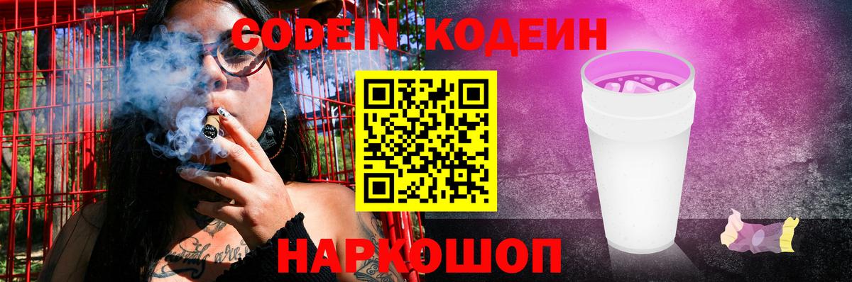 Губкинский  Кодеин Purple Drank  Кодеиновый сироп Lean Purple Drank  Вход с VPN 