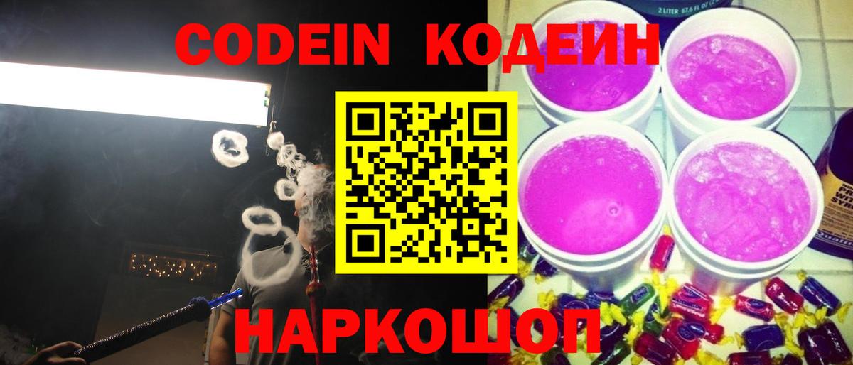 Codein Purple Drank Губкинский