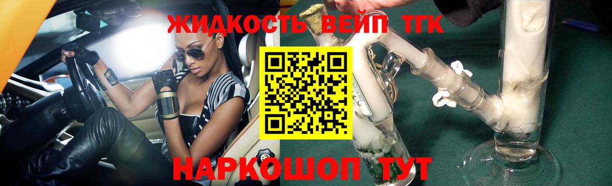 Дистиллят ТГК вейп  Вход с VPN  Губкинский 